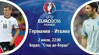 Обзор матча Чемпионата Европы 1/4 финала  Германия 1:1 Италия (6:5 по пенальти)