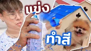 ตากล้องหรือจะสู้