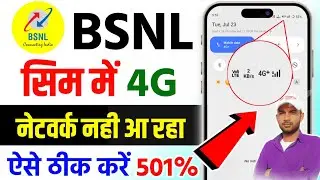 BSNL Mein 3G 4G net Kaise chalaye, BSNL 2G network problem, BSNL SIM e network settings
