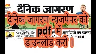 Dainik Jagran newspaper download pdf