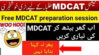 OMG!100% free mdcat 2021 session!MDCAT 2021 preparation Session!mdcat 2021!mdcat latest!