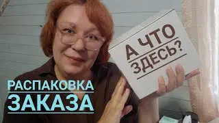 МОЙ ЗАКАЗ В FABERLIC | часть 1