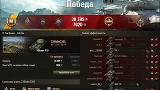 Объект 416 Нагибает на  Линии Зигфрида!