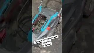 Ремонт газонокосилок электро бензо в Киеве 