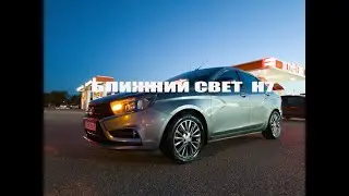 Замена ламп H7 на Весте|XENON 5000K HID. WHITE EXTEME