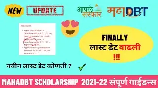Mahadbt scholarship 2021-22 last date extended  | Mahadbt scholarship renewal last date extended