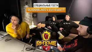 Rhyme Box (Выпуск 3)  спец.гости BLAGOIBLAGO & Evil Glock17