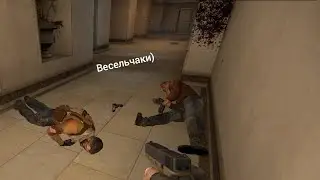 Веселье в матчмакинге(CS:GO)