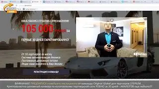 Как приглашать много партнеров НОВАЯ МЕТОДА 2018 #stepium #elysium company #alpa cash