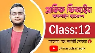 Graphic Design Batch#07 Class#12 Bangla Tutorial