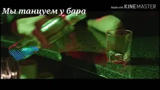 DK - Ламбада.