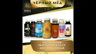 #Светлана Яговкина #ЖИВАЯ СИЛА ЗЕМЛИ Презентация Компании «Живая земля»  Все  подробно
