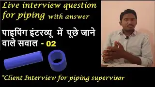 Piping Interview question | supervisor | Forman | पाइपिंग इंटरव्यू  मे पुछे जाने वाले सवाल