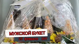 DIY МУЖСКОЙ БУКЕТ своими руками на 23 февраля /  ИДЕЯ Подарок  своими руками