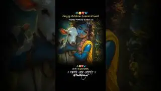 Happy sri Krishna Janmashtami 🥰🙏 2024 whatsapp status || #sri krishna #krishnajanmashtami #short