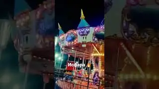Исфара #исфара
