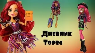 Stop motion Дневник Торы