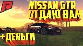RADMIR MTA - ЗАПУСК РОЗЫГРЫША NISSAN GTR 2017