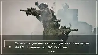БІЛЬШЕ НІЖ СИЛА. Сили спеціальних операцій ЗСУ. Епізод 4