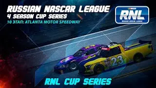 Russian NASCAR League | ВЫСШИЙ ДИВИЗИОН RNL CUP SERIES | 10 ЭТАП