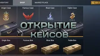 ОТКРЫТИЕ КЕЙСОВ STANDOFF 2|СИМУЛЯТОР ОТКРЫТИЯ КЕЙСОВ