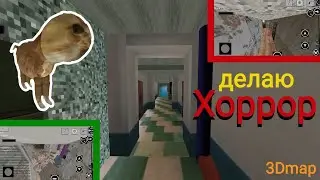 Зделал хоррор из старого проекта. 3Dmap конструктор