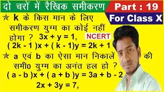 Solvability of system of linear equations. Consistent and inconsistent system of equation class 10.
