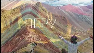 Перу- страна загадок. Peru. Познание мира с Алексом.