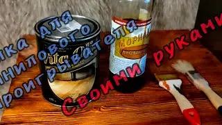Полка для винилового проигрывателя, своими руками.