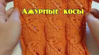 АЖУРНАЯ КОСА спицами. Мастер-класс для начинающих. Вяжем легко
