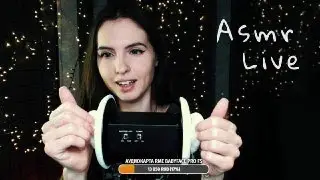Asmr Live Асмр #24