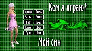 КЕМ Я ИГРАЮ? | МОЙ ПЕРСОНАЖ В PERFECT WORLD