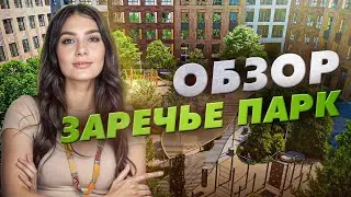 Обзор ЖК «Заречье Парк» от ГК «Самолет»