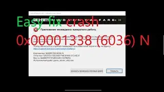 Call of duty mw 2 Краш Code 0x00001338(6036) N Ответ в закреплённом коменте