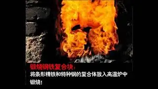 How to forging knife