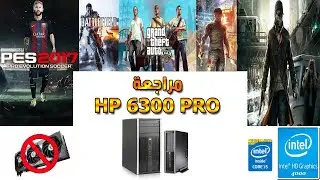 تشتريها ولا لا؟ مراجعة بدون كرت شاشة - hp 6300 pro sff