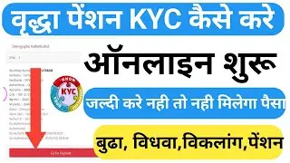 vridha pension ka kyc kaise kare | vridha pension ka kyc kaise kare mbile se | #elabharthi