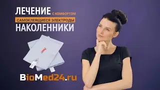 Выносной электрод НАКОЛЕННИКИ