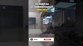 ПРОСТРЕЛ НА ВЕРТИГО (CS2) 