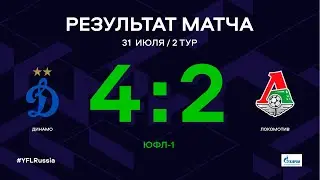 ЮФЛ-1. Динамо – Локомотив. 2-й тур. Обзор