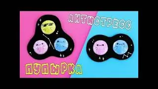 🌿*КАК СДЕЛАТЬ POP IT СВОИМИ РУКАМИ*✌