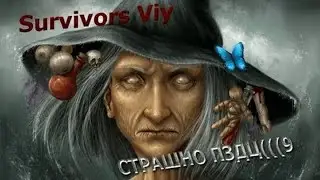ЧЕТЫРЕ ПРИДУРКА ПРОТИВ ПОСЛАННИКОВ САТАНЫ (Survivors Viy)
