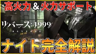 【リバース】☆６ナイトとピックアップガチャ「剣と鎧のいななき」を引くべきかどうかを解説します(テナント/コーンブルメ)【リバース:1999】