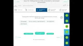 РЭШ Урок 50.  Обобщение по теме 