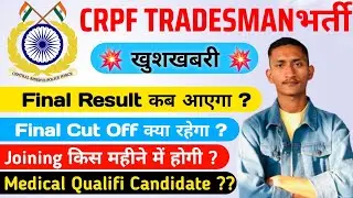 CRPF Tradesman Final Result 2024 , Cut Off || Crpf driver cut off #crpf_tradesman_final_result
