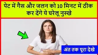 Pet Mein Jalan Ho To Kya Karen | पेट जलन की समस्या | Pet Jalan Ke Upay