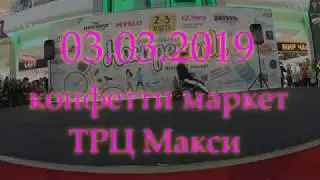 Calipso Dance Centre на дизайн- маркете Конфетти ТРЦ МАКСИ/ 03.03.2019
