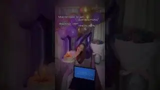 За секунду до…… 🥳 