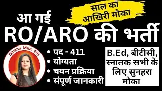 UPPSC RO ARO Vacancy 2023 | Notification OUT | 