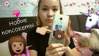 VLOG новые попсокеты ! /как я рисую...